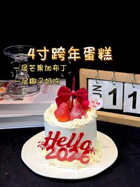 【接龙专享】动物奶油 4寸跨年蛋糕（一层芒果加布丁，一层椰子奶冻）