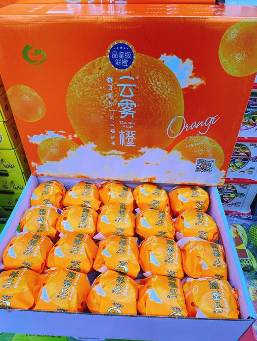 云雾橙礼盒 商品图0