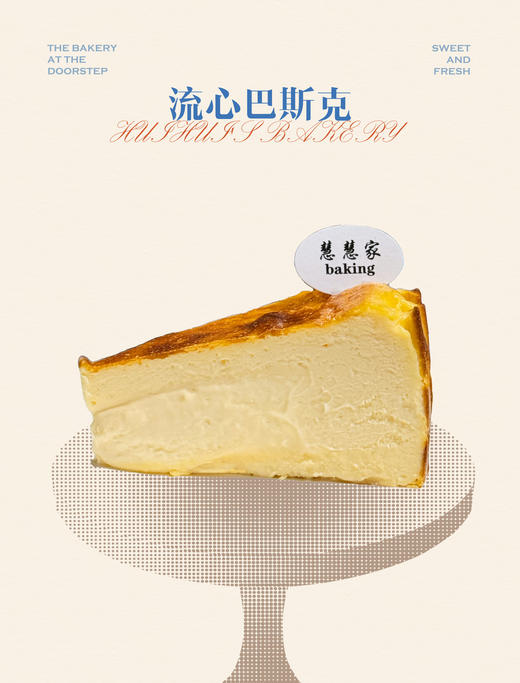 新鲜甜品—流心巴斯克 商品图0