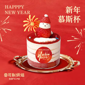 【2026新年蛋糕】新年慕斯杯