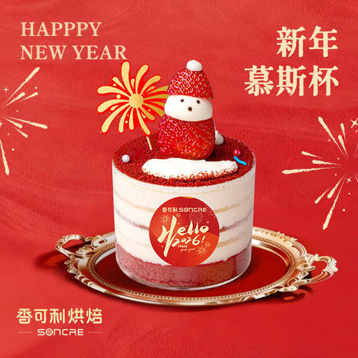 【2026新年蛋糕】新年慕斯杯 商品图0