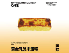 黄金乳酪米蛋糕