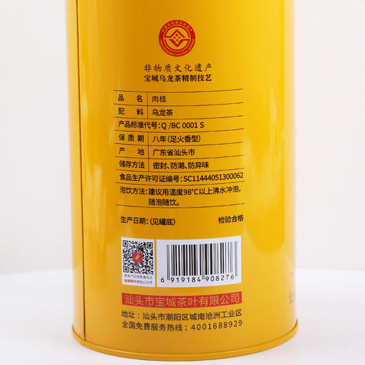 宝城岩骨花香肉桂125克小泡装礼盒装浓香型乌龙茶岩茶A695 商品图6