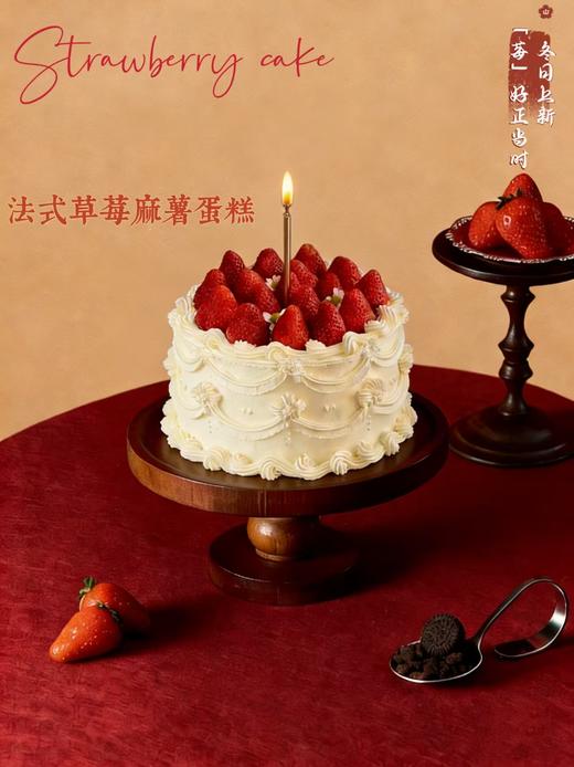 法式草莓麻薯蛋糕 商品图0