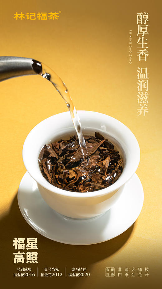 福金花·福星高照·撬片紧压金花寿眉2012/2016/2020·礼盒装180g 商品图9