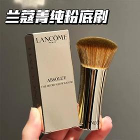 兰蔻菁纯粉底刷