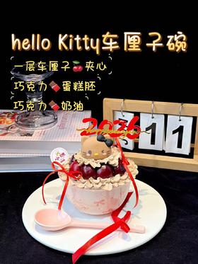 【接龙专享】动物奶油 4寸Kitty车厘子碗（巧克力脆脆➕车厘子夹心）