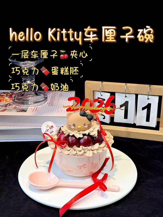 【接龙专享】动物奶油 4寸Kitty车厘子碗（巧克力脆脆➕车厘子夹心） 商品图0