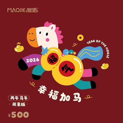 马年限量版礼品卡套装 商品图0
