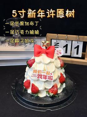 【接龙专享】动物奶油 5寸新年许愿树（一层芒果加布丁，一层椰子奶冻，一层巧克力脆脆夹心）