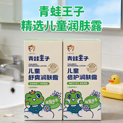 青蛙王子儿童倍护|舒爽润肤露100ml 商品图0
