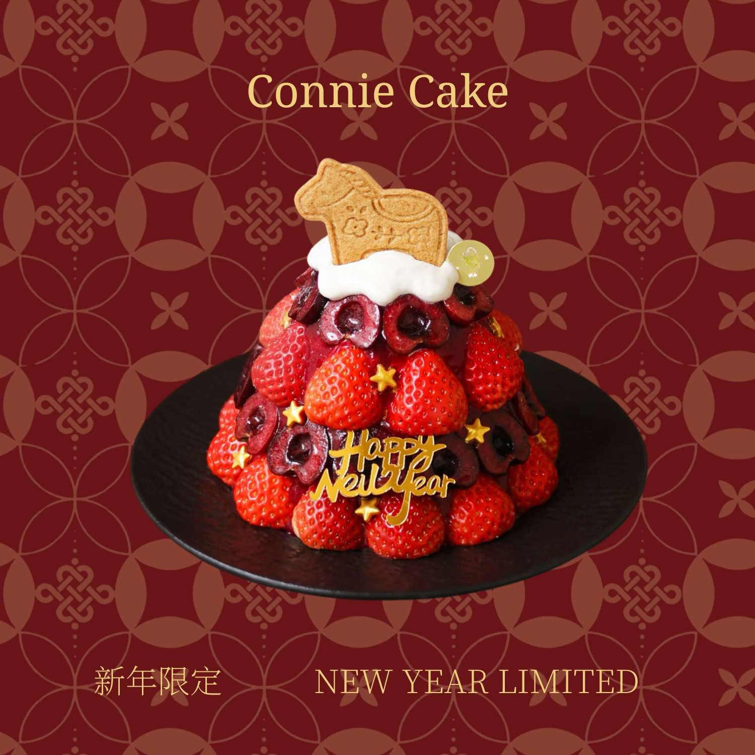 【新年款】奔马踏莓迎新岁