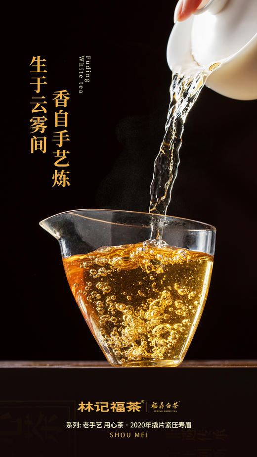 老手艺·撬片寿眉2020·礼盒装180g(5g*36) 商品图6