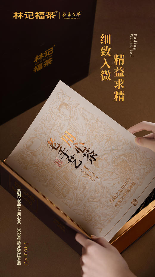 老手艺·撬片寿眉2020·礼盒装180g(5g*36) 商品图1