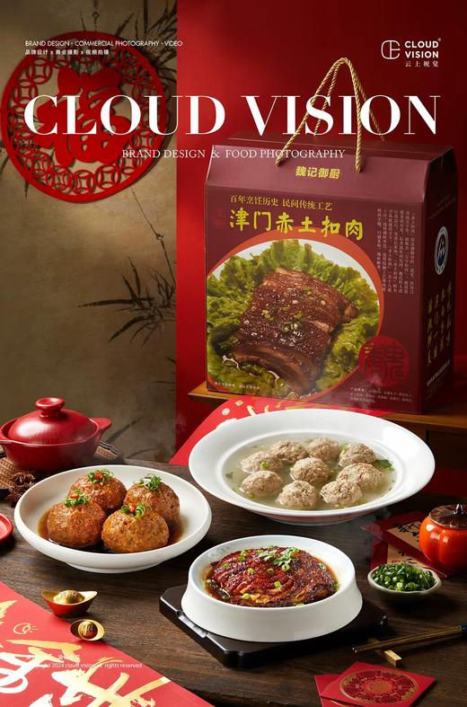 魏记御厨津门赤土系列熟食酱货 商品图0