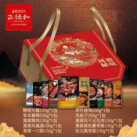 正德和风雅秘境2350g【臻礼贺岁】 商品图1