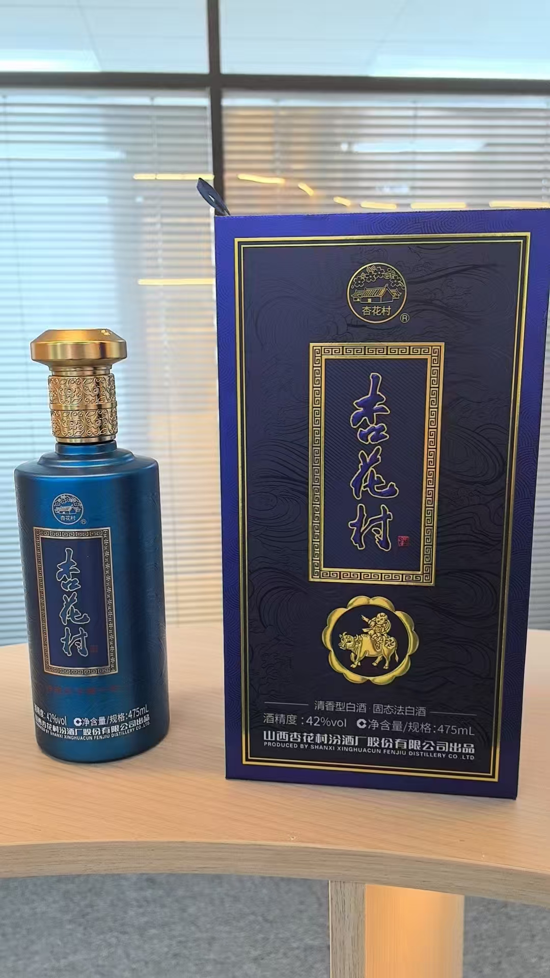 杏花村杏20 42度475ml（蓝）