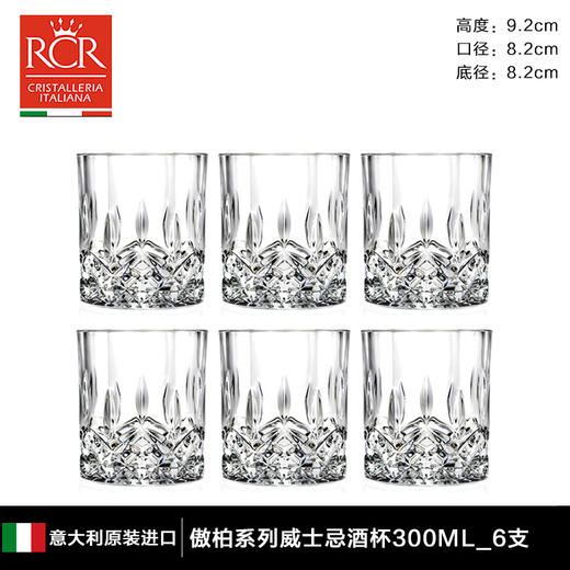 意大利RCR原装进口水晶玻璃洋酒威士忌烈酒杯洛克啤酒水杯套装傲柏晶质威士忌/水杯通用6只装 商品图0