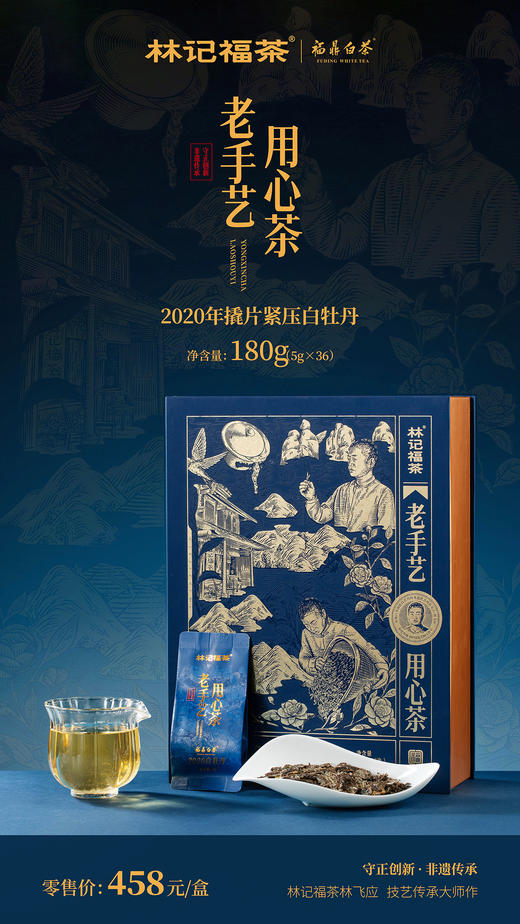 老手艺·撬片白牡丹2020·礼盒装180g(6g*36) 商品图7