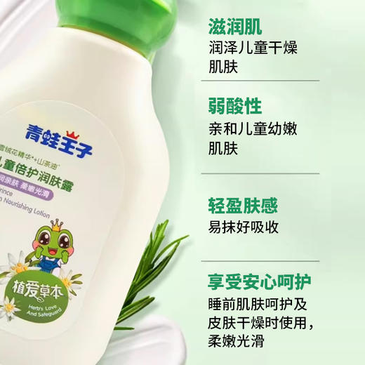 青蛙王子儿童倍护|舒爽润肤露100ml 商品图1