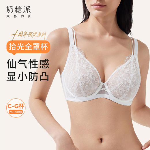 奶糖派【十周年】拾光法式内衣女夏薄款全罩杯大胸显小蕾丝聚拢上托文胸 商品图0