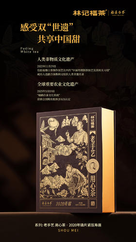 老手艺·撬片寿眉2020·礼盒装180g(5g*36)