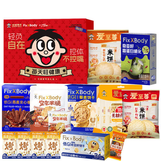 旺旺 爱至尊&FixXBody 旺健康零食礼盒1236g【臻礼贺岁】 商品图3