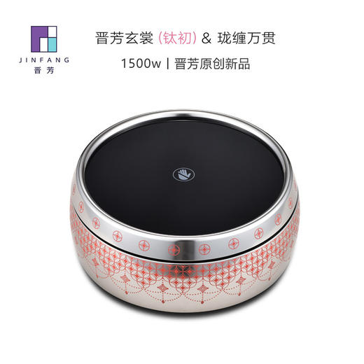 新品晋芳电陶炉茶炉家用1500瓦静音烧水煮茶炉不挑壶煮茶器电热炉珑缠万贯电陶炉(钛初) 商品图1