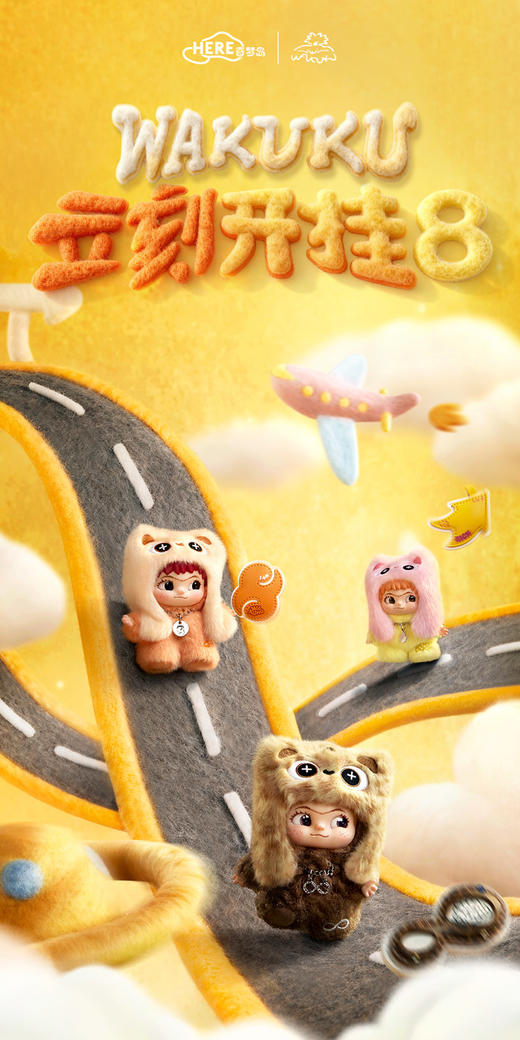 WAKUKU三代 立刻开挂8 全19种 8只/盒 盲盒 商品图0