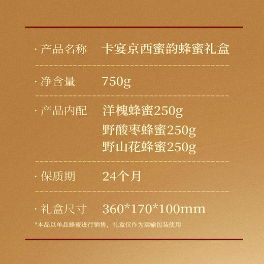 卡宴京西蜜韵蜂蜜礼盒750g 商品图1