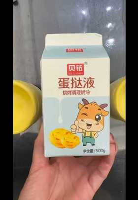 贝钻蛋挞液+蛋挞皮一份