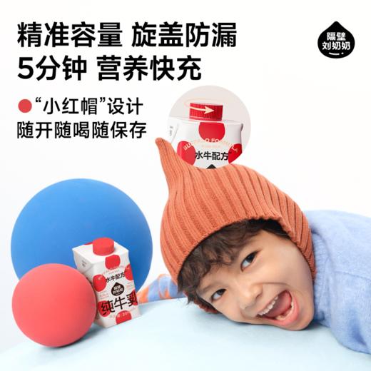 【旗舰】隔壁刘奶奶水牛配方小红帽200ml*10盒/箱 商品图5