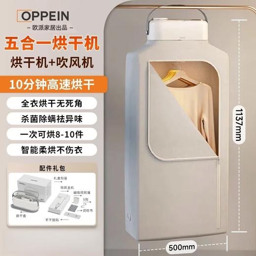 【2025年新款】 欧派干衣机+高速吹风机 二合一 高速烘干 单次可烘8-10件 杀菌除螨便携式 商品图6