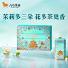 八马茶业·多三朵特级茉莉花茶九香茉莉毫王160g 商品缩略图0