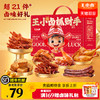 王小卤抓财手礼盒733g
（抓财小能手）【臻礼贺岁】 商品缩略图1