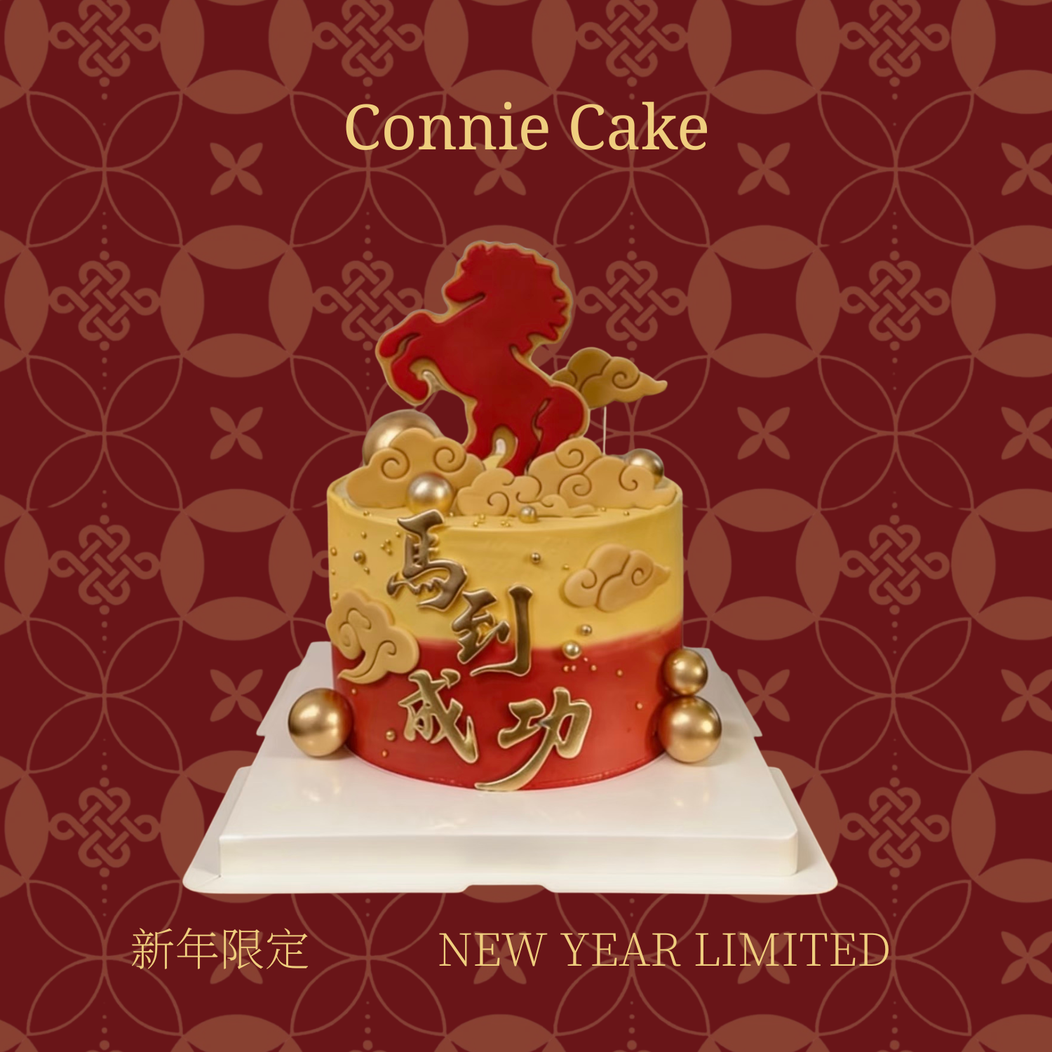 【新年款】赤金骏功