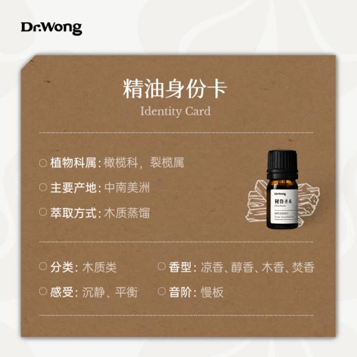 秘鲁圣木植物香薰精油 商品图2