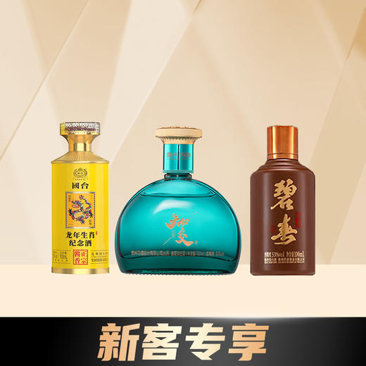 新客专享：国台 龙年生肖邮票纪念酒 酱香型 53度 100ml+习酒 知交 四季(小酒） 酱香型 53度  100ml+碧春 精品 酱香型 53度 100ml 商品图0