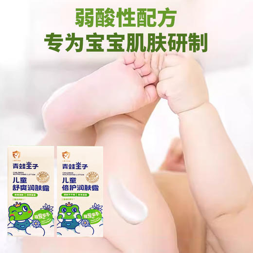 青蛙王子儿童倍护|舒爽润肤露100ml 商品图4