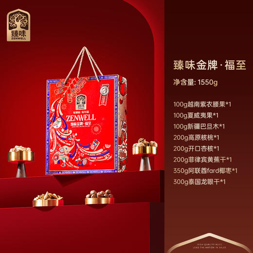 臻味金牌·1550g福至礼盒【臻礼贺岁】 商品图3