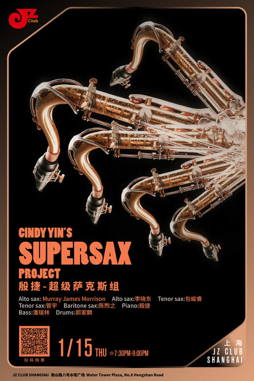 【上海 1.15  晚7点30】Cindy Yin’s Supersax Project 殷捷-超级萨克斯组 商品图0