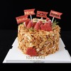 1027CAKE | 咸奶油焦糖榛子蛋糕  新年限定版 2026 （装饰插牌随机）） 商品缩略图3