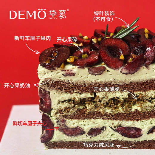 车厘子大满贯·车厘子开心果蛋糕|Cherry pistachio cream cake 商品图1