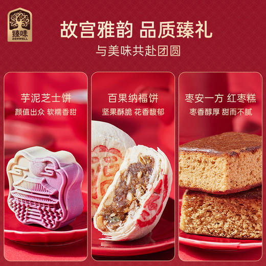 臻味&上新了故宫-
640g宫廷菁点·八喜临门礼盒
特价【臻礼贺岁】 商品图4