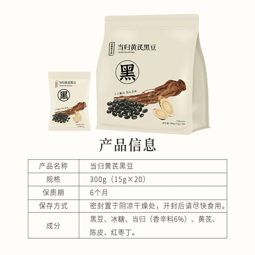 正安 当归黄芪黑豆 以黑养黑焕发活力 甘润回香温润不惹火 日常健康小零食 300g（15g×20袋）/盒 商品图9
