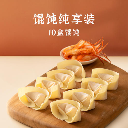 各色馄饨(10盒馄饨) 商品图0
