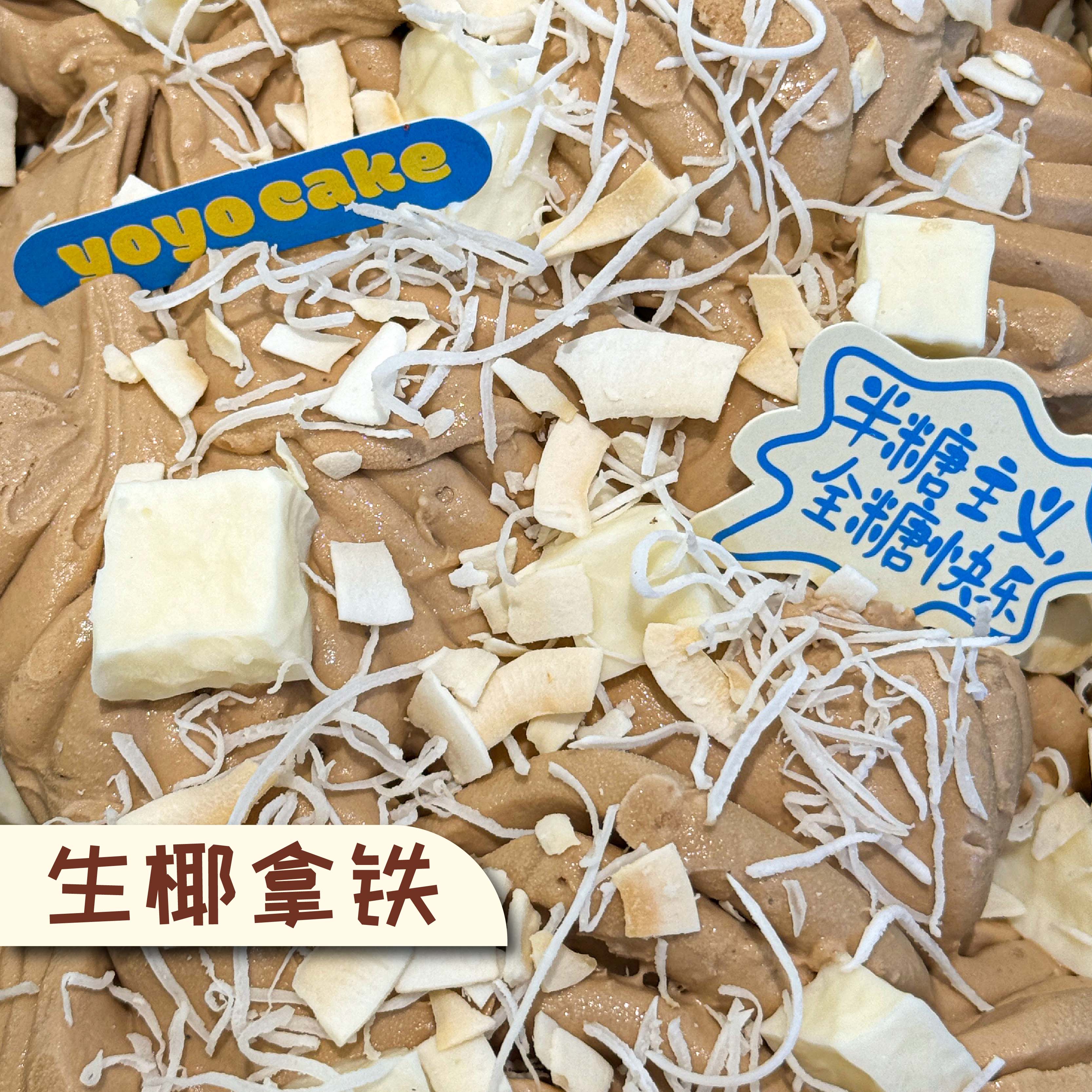 【低脂】生椰拿铁冰淇淋·Gelato（100g装）