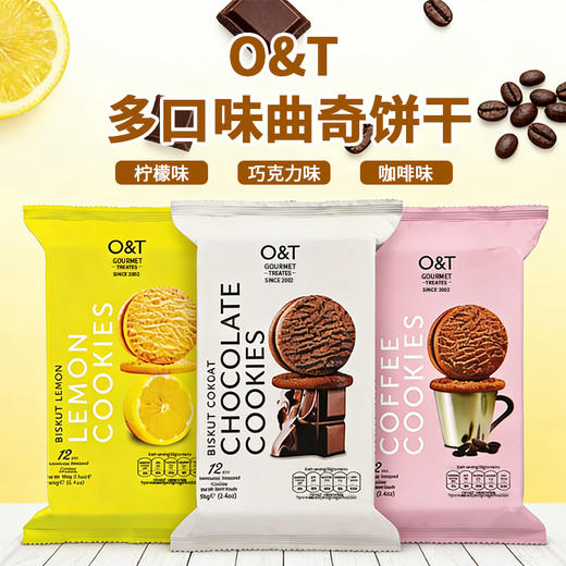 马来西亚进口O&T 曲奇饼干 105g 【多口味】 商品图0