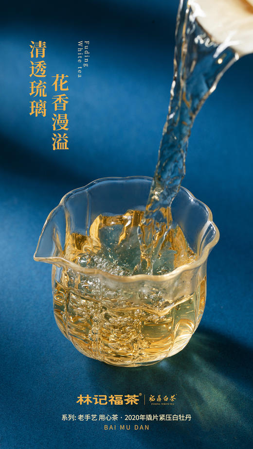 老手艺·撬片白牡丹2020·礼盒装180g(6g*36) 商品图6