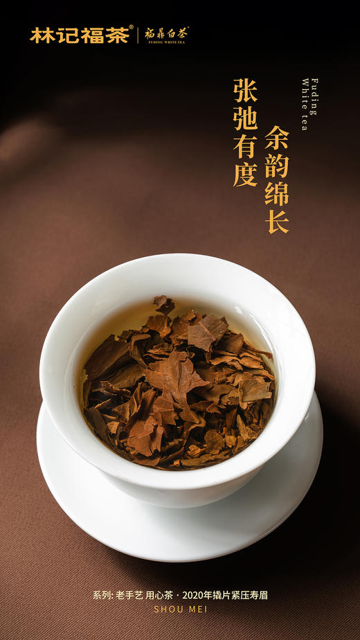 老手艺·撬片寿眉2020·礼盒装180g(5g*36) 商品图7